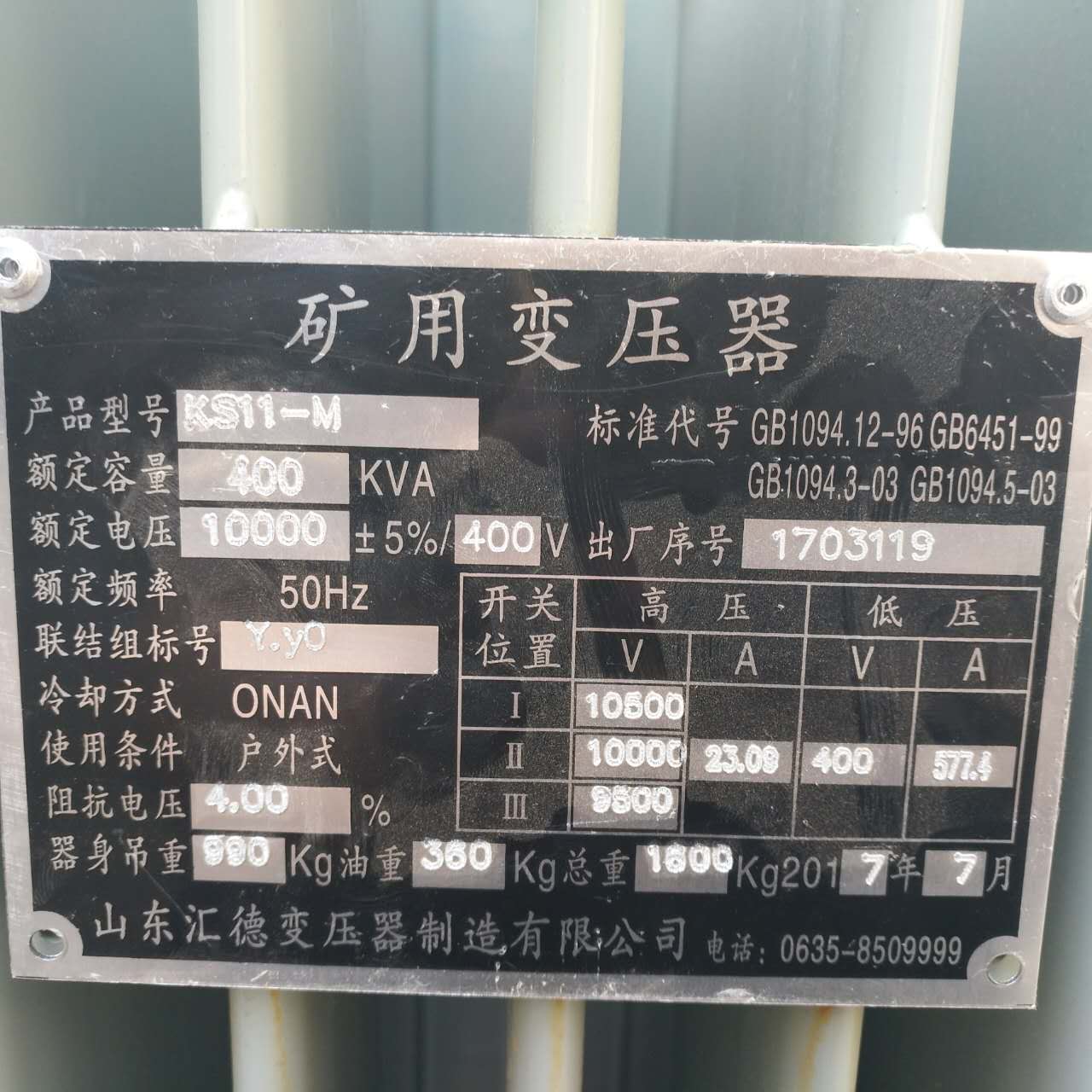 延边KS9/KS11煤矿用变压器
